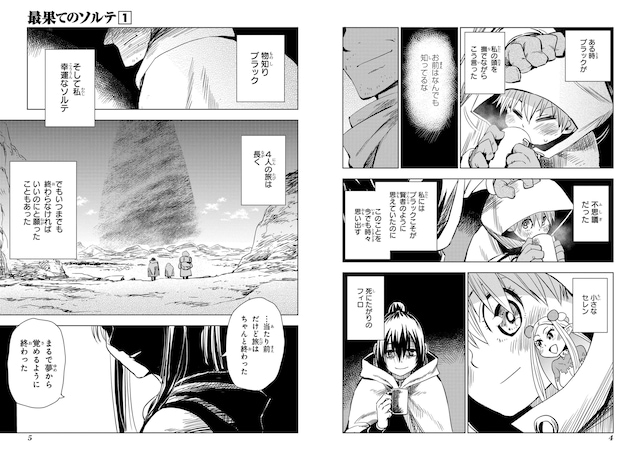 「最果てのソルテ」より。(c)Satoshi Mizukami/MAG Garden