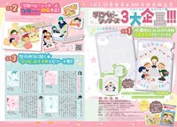 「学園ベビーシッターズ」応募者全員サービスの内容。