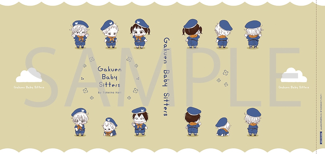 「学園ベビーシッターズ」付録