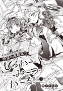 「しゅがー・みーつ・がーる！」第1話の扉ページ。