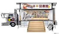 「ヤンキー図書館」イメージ
