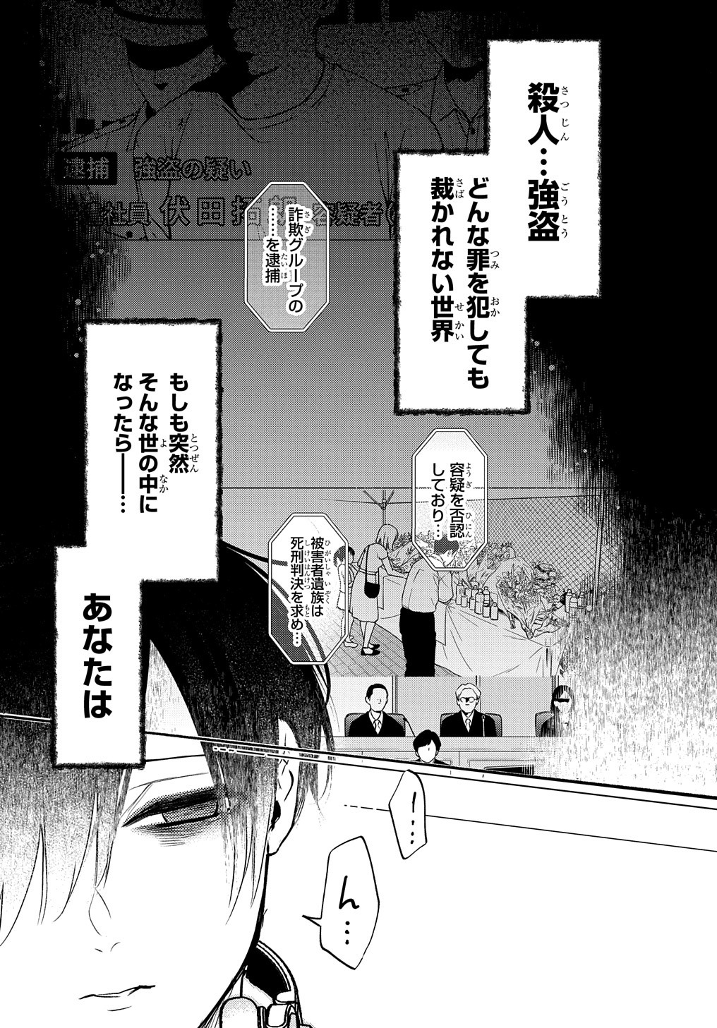 「クライムゲーム ～法律の無い世界～」より。