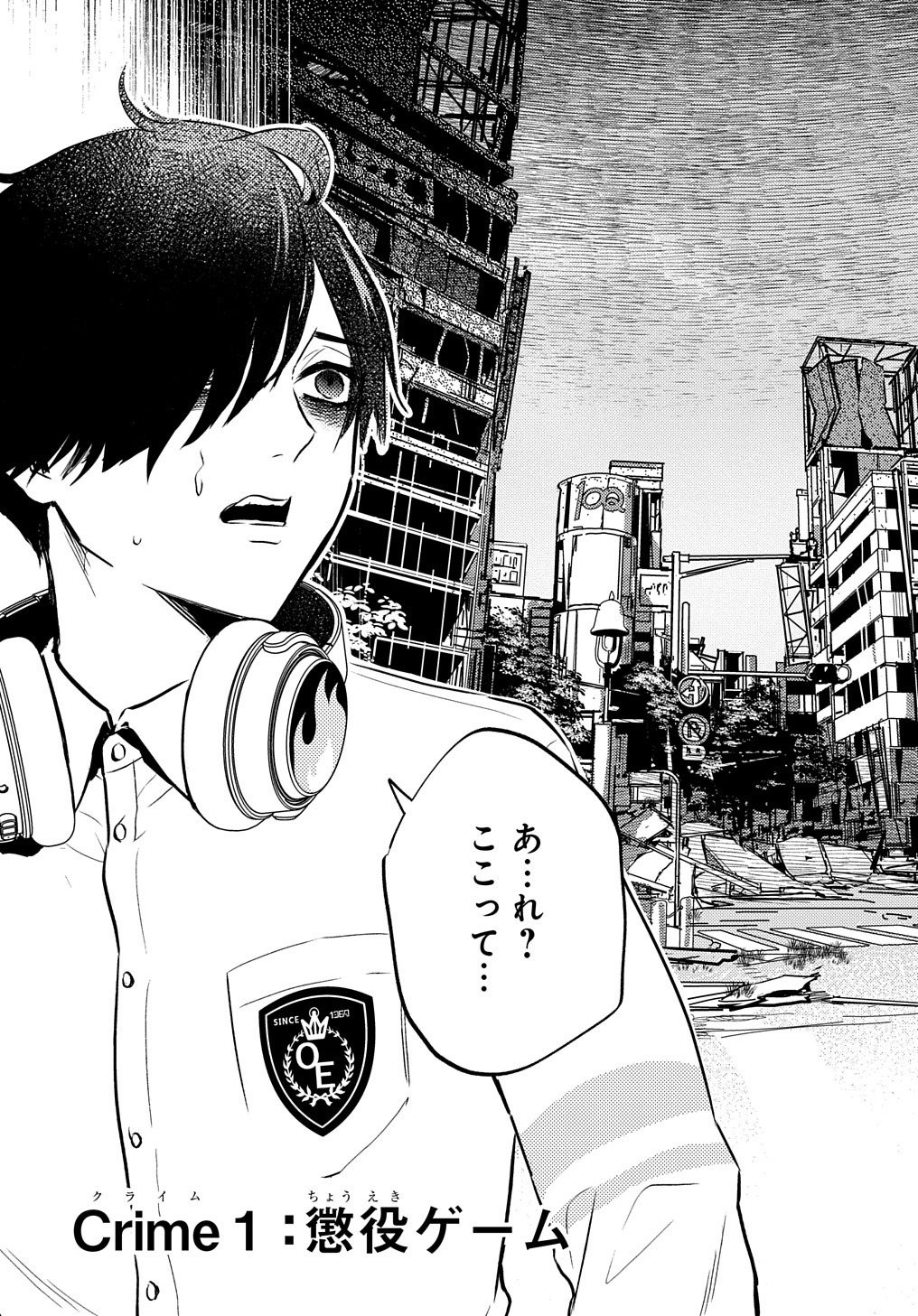 「クライムゲーム ～法律の無い世界～」より。