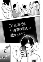 「クライムゲーム ～法律の無い世界～」より。