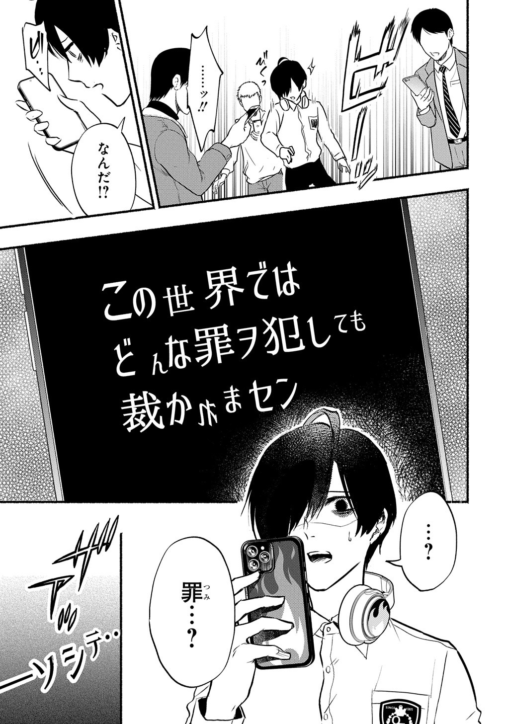 「クライムゲーム ～法律の無い世界～」より。