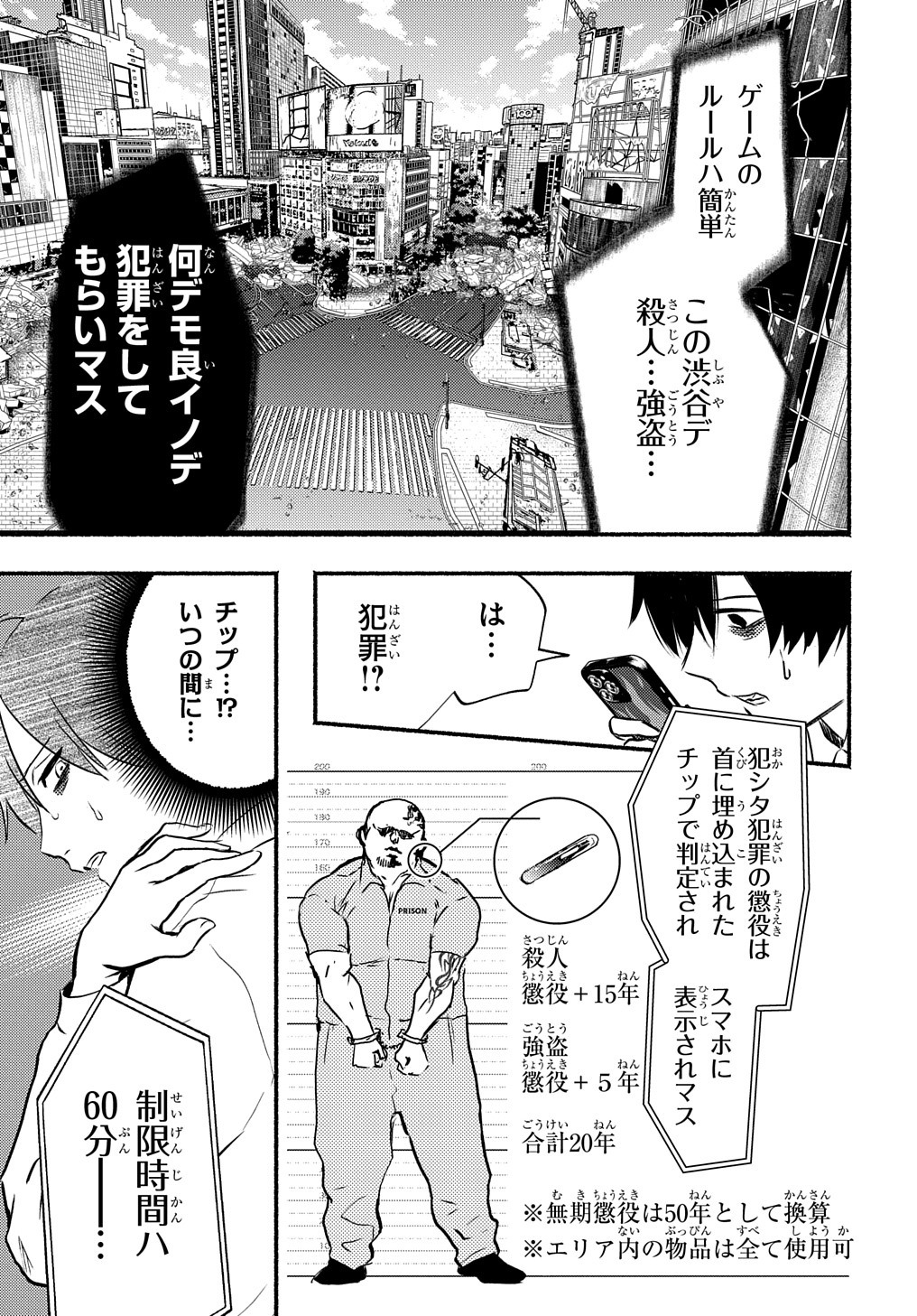 「クライムゲーム ～法律の無い世界～」より。