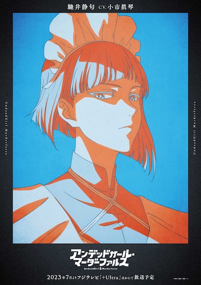 馳井静句のキャラクタービジュアル。