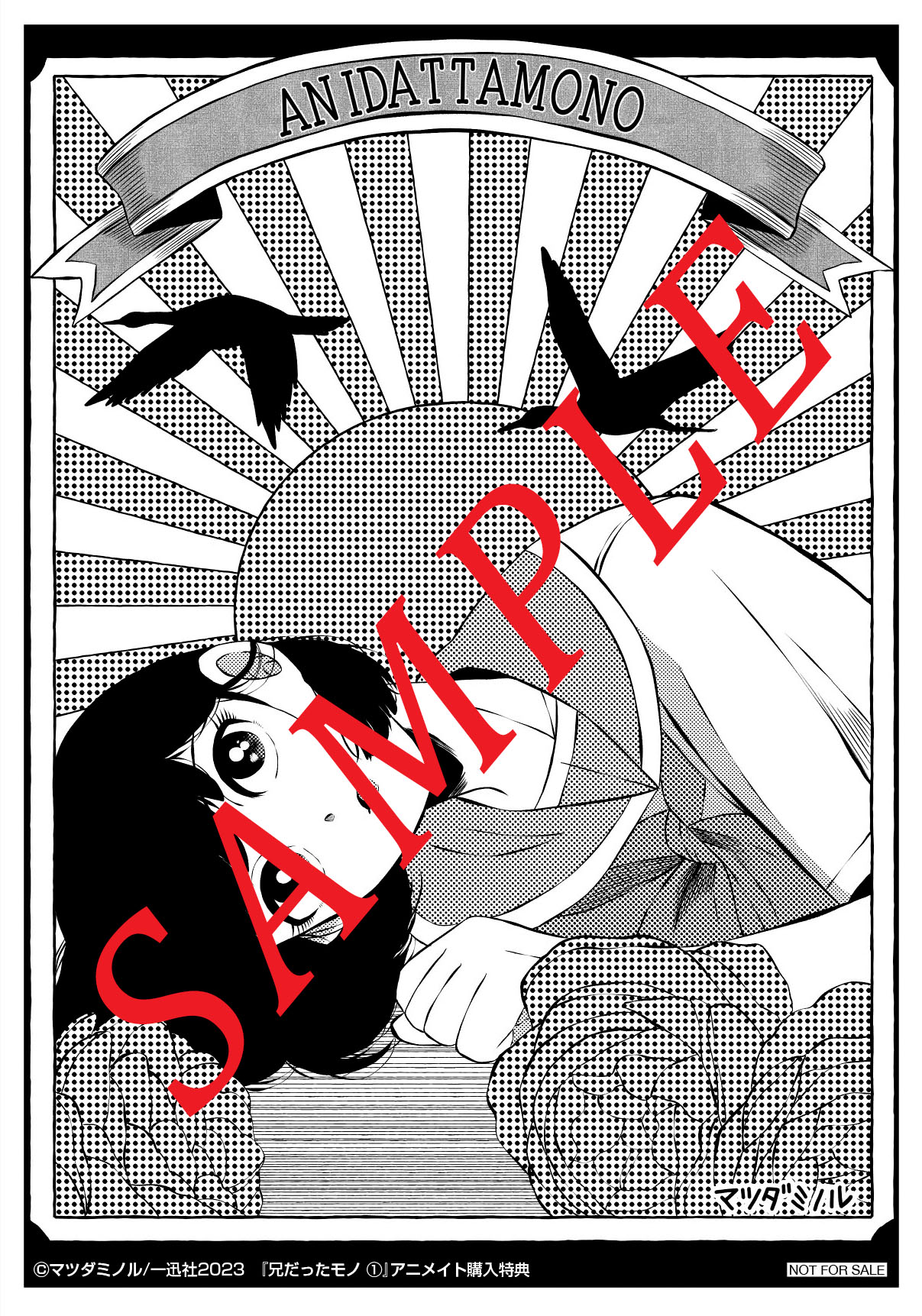 「兄だったモノ」1巻購入特典。