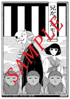 「兄だったモノ」1巻購入特典。