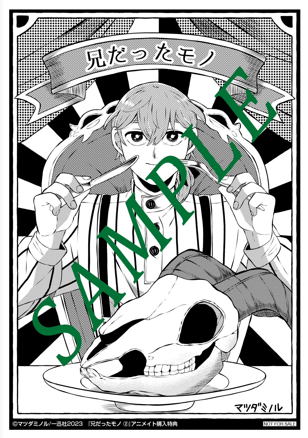 「兄だったモノ」2巻購入特典。