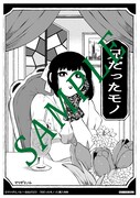 「兄だったモノ」2巻購入特典。