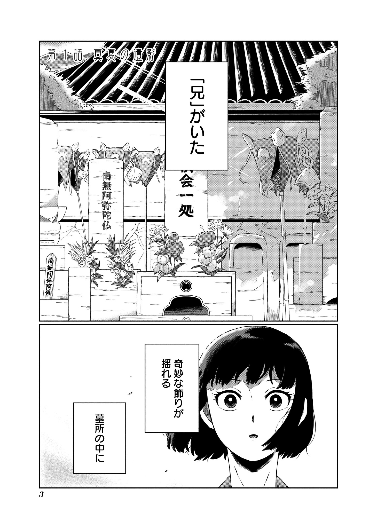 「兄だったモノ」より。