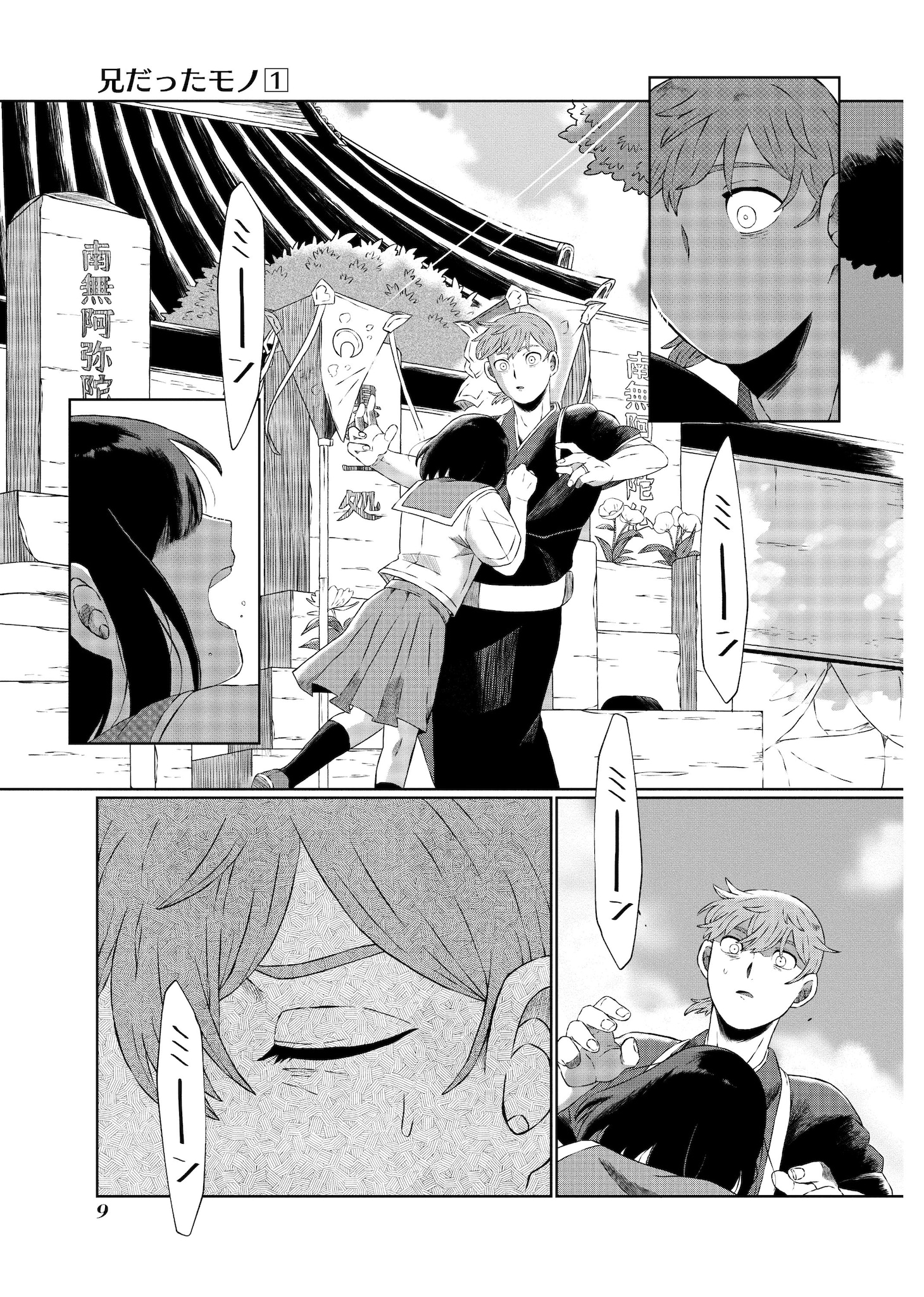「兄だったモノ」より。