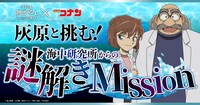 「灰原と挑む！海中研究所からの謎解きMission」ビジュアル