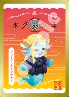 「永久少年 Eternal Boys NEXT STAGE」の特典である入浴剤。