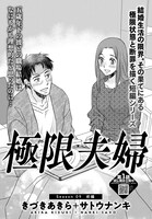 「極限夫婦」扉ページ