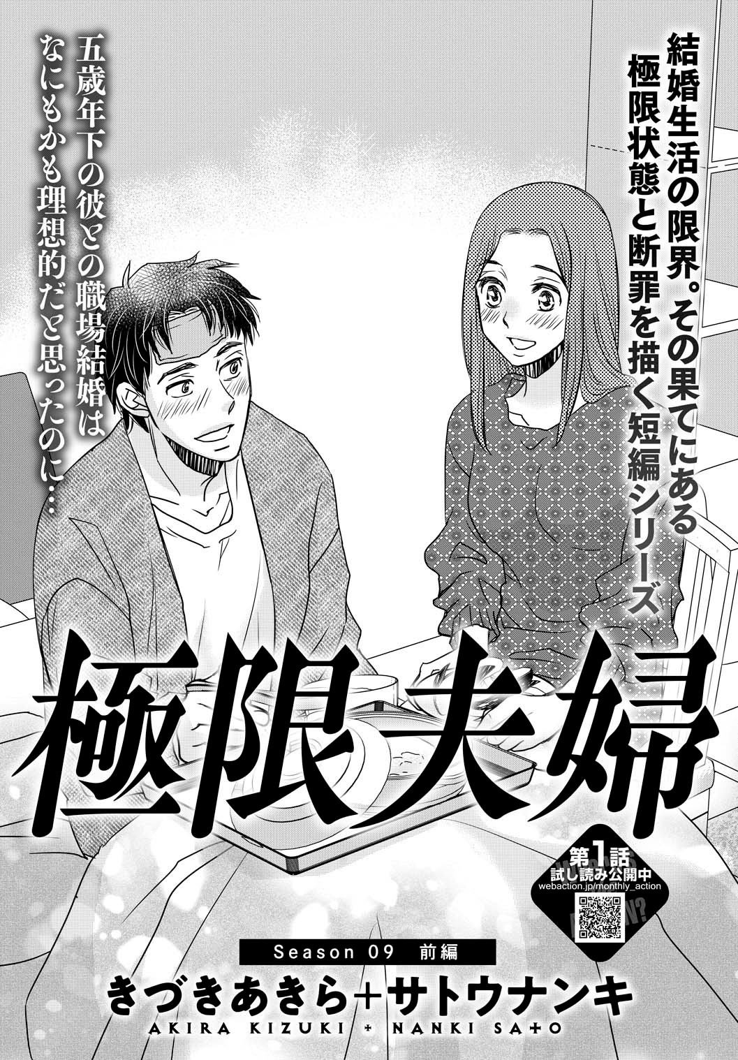 「極限夫婦」扉ページ