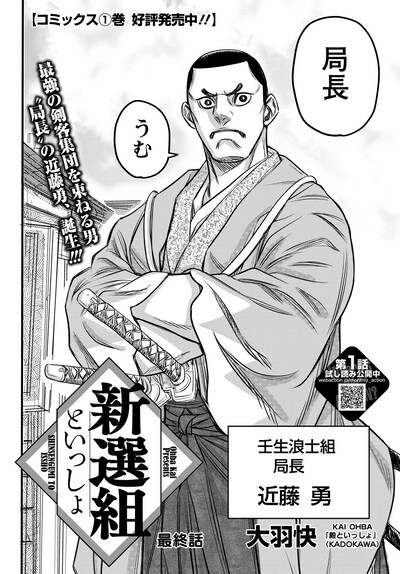 「新選組といっしょ」扉ページ