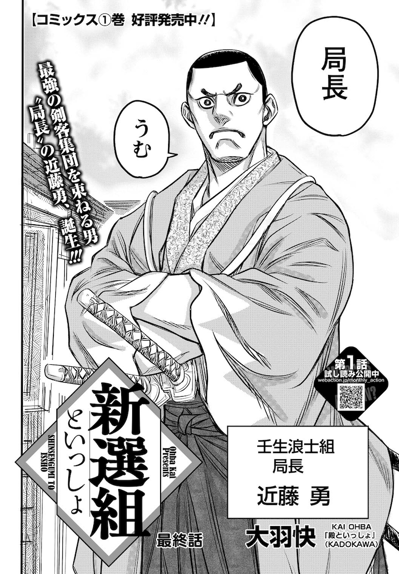 「新選組といっしょ」扉ページ