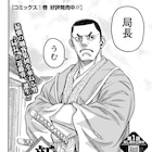 大羽快の幕末コメディ「新選組といっしょ」が月刊アクションで完結