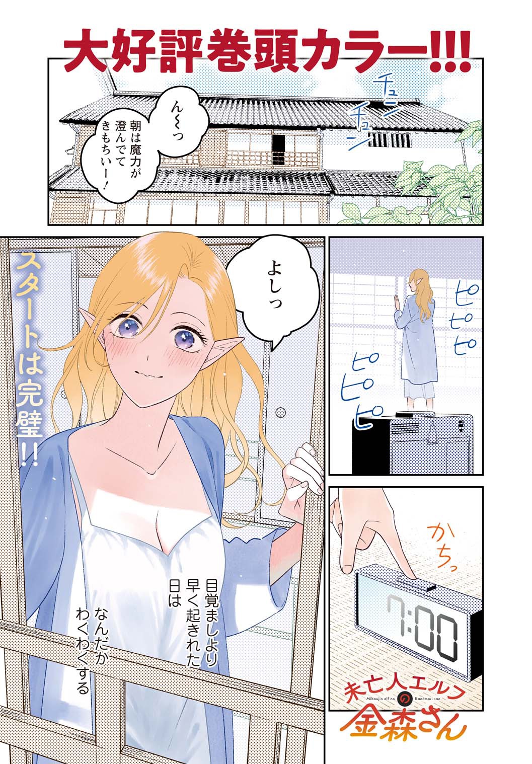 「未亡人エルフの金森さん」扉ページ