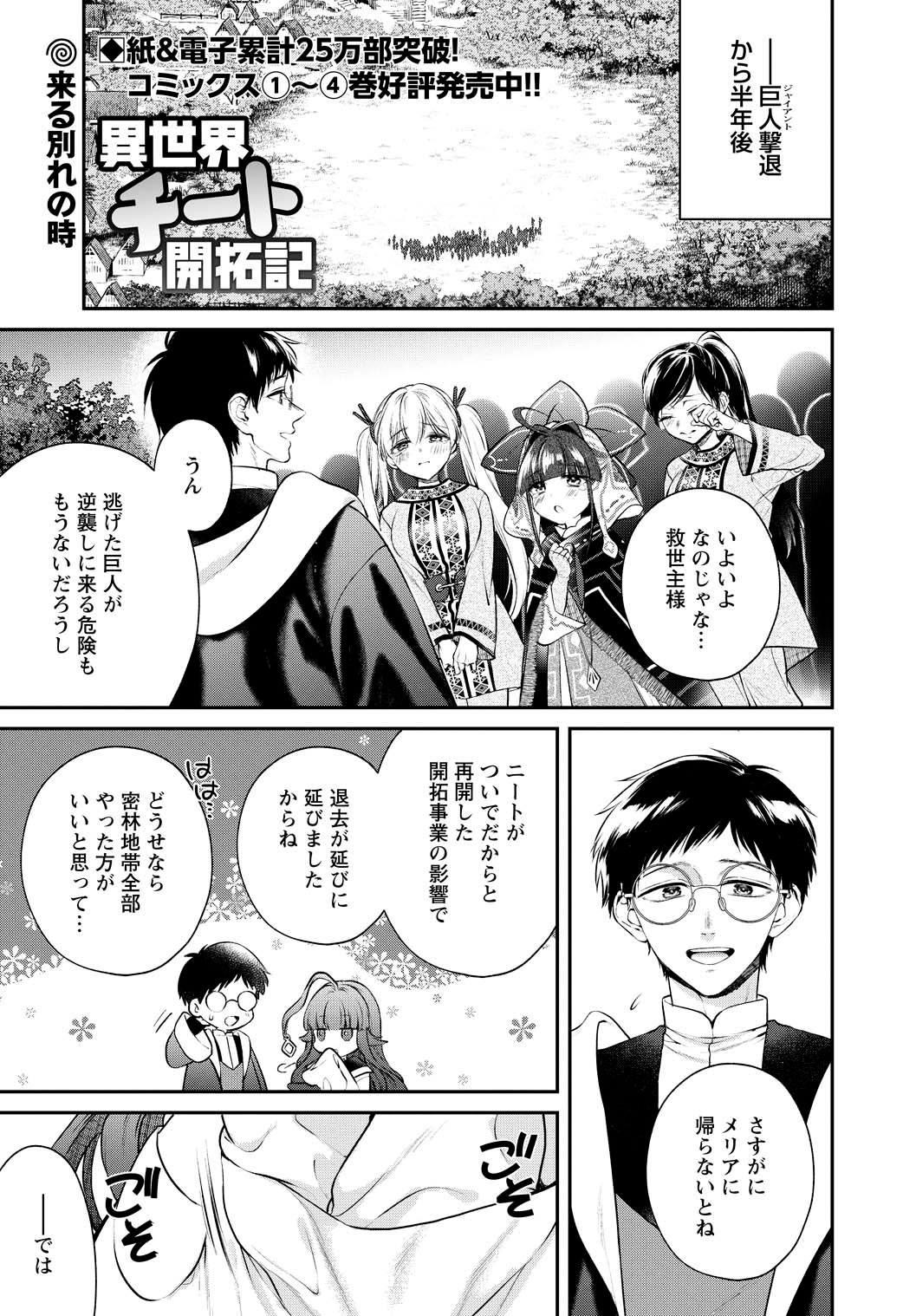 「異世界チート開拓記」扉ページ