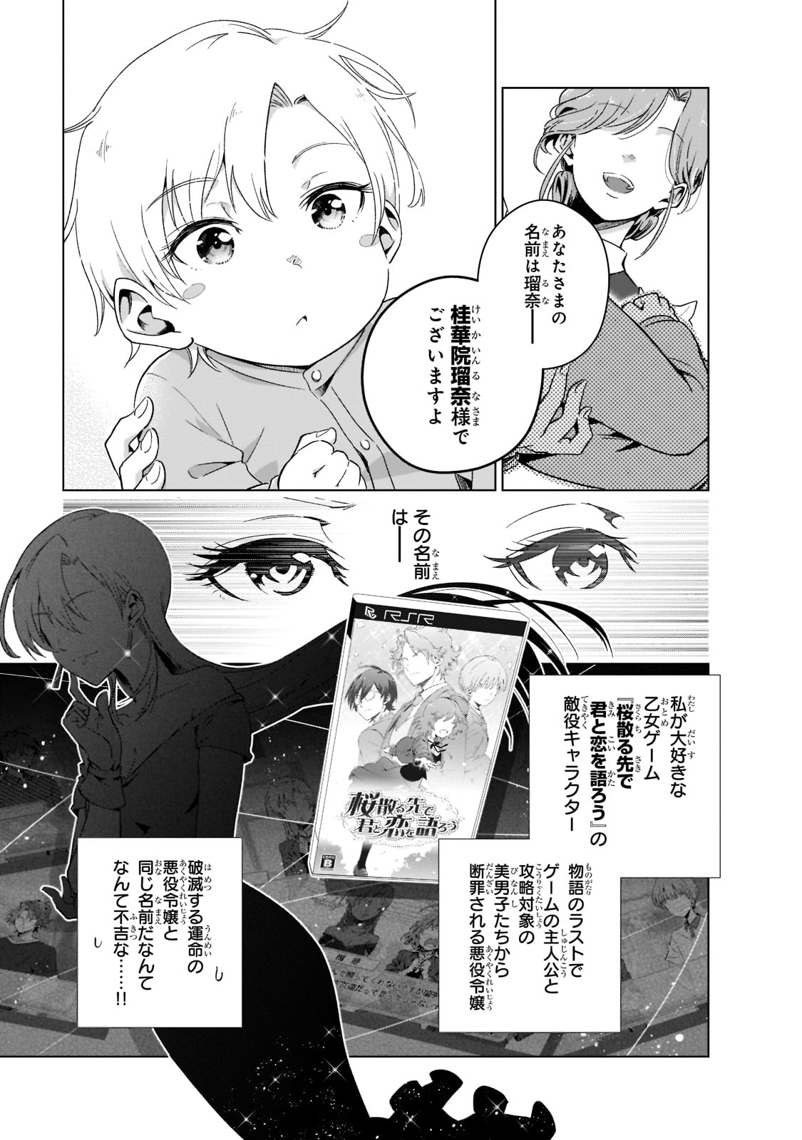 「現代社会で乙女ゲームの悪役令嬢をするのはちょっと大変」より。