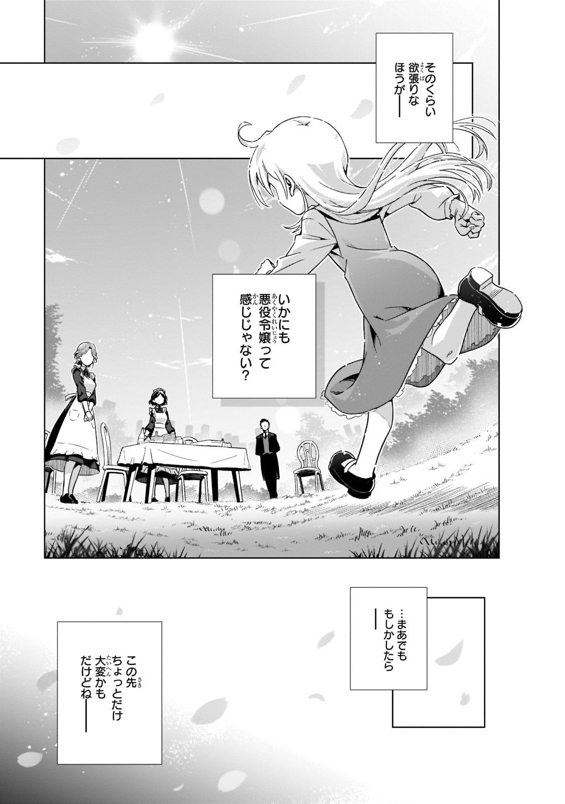 「現代社会で乙女ゲームの悪役令嬢をするのはちょっと大変」より。
