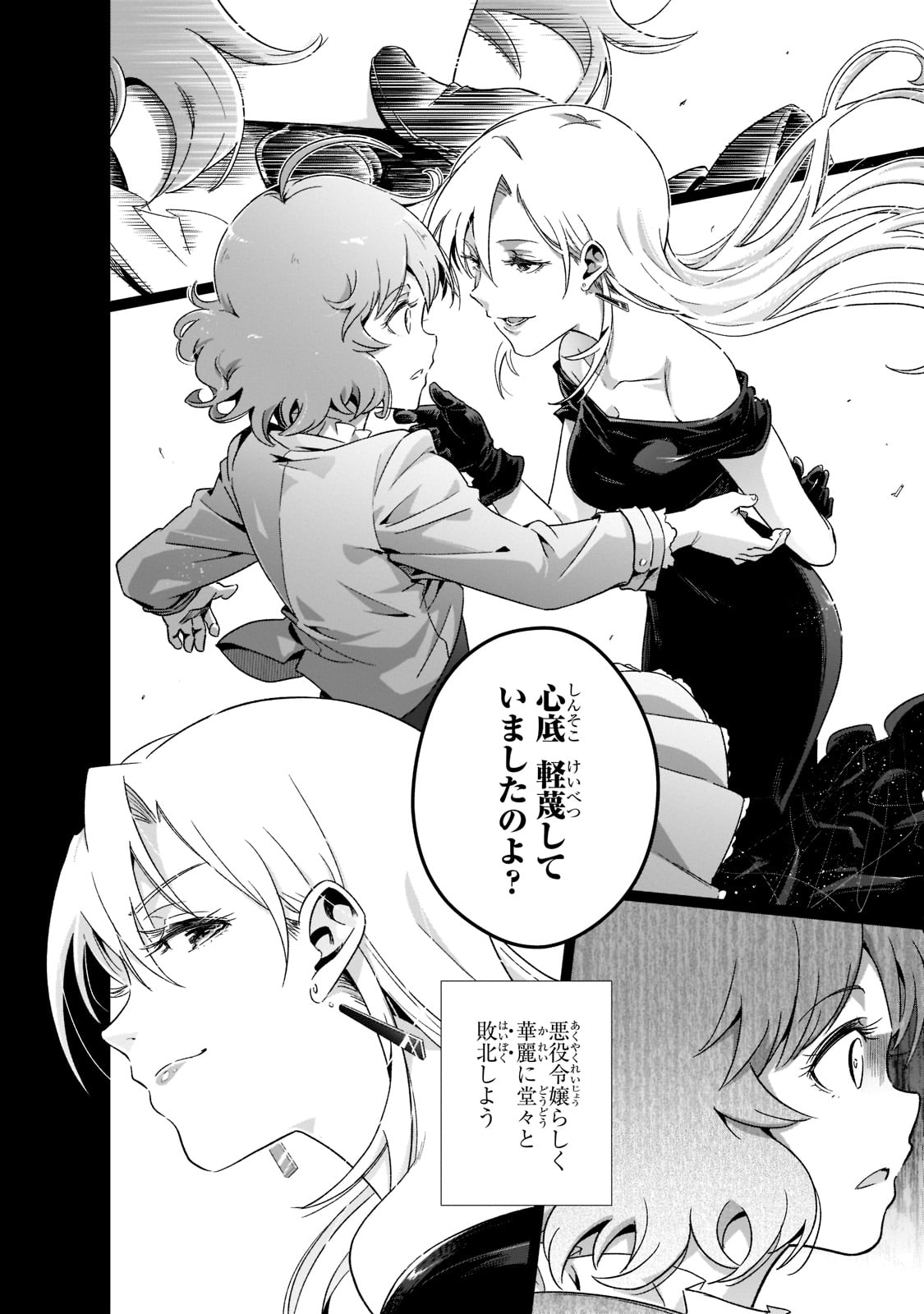 「現代社会で乙女ゲームの悪役令嬢をするのはちょっと大変」より。