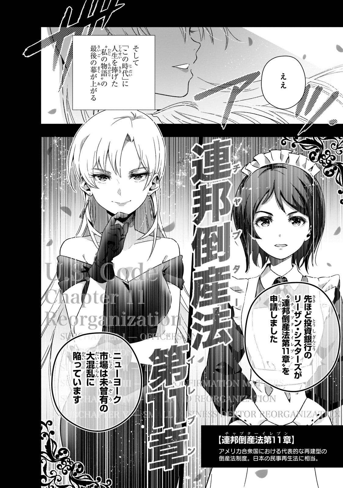 「現代社会で乙女ゲームの悪役令嬢をするのはちょっと大変」より。