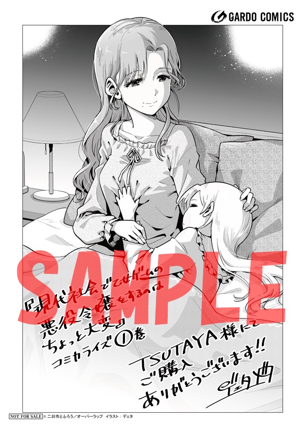 TSUTAYA特典