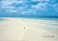 ポスター「小さな私が海に立つ。」