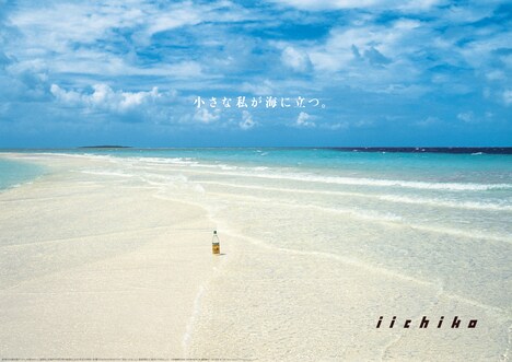 ポスター「小さな私が海に立つ。」