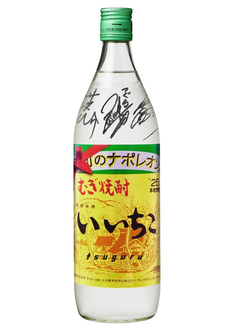 Twitterプレゼントキャンペーンで当たるいいちこボトルのイメージ。