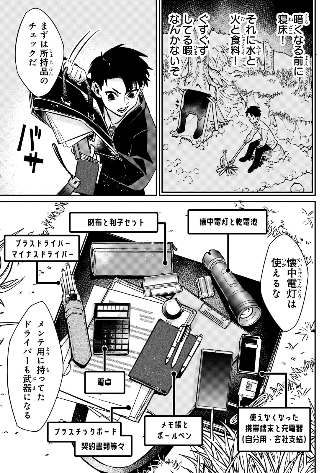 「行き着く先は勇者か魔王か 元・廃プレイヤーが征く異世界攻略記」より。