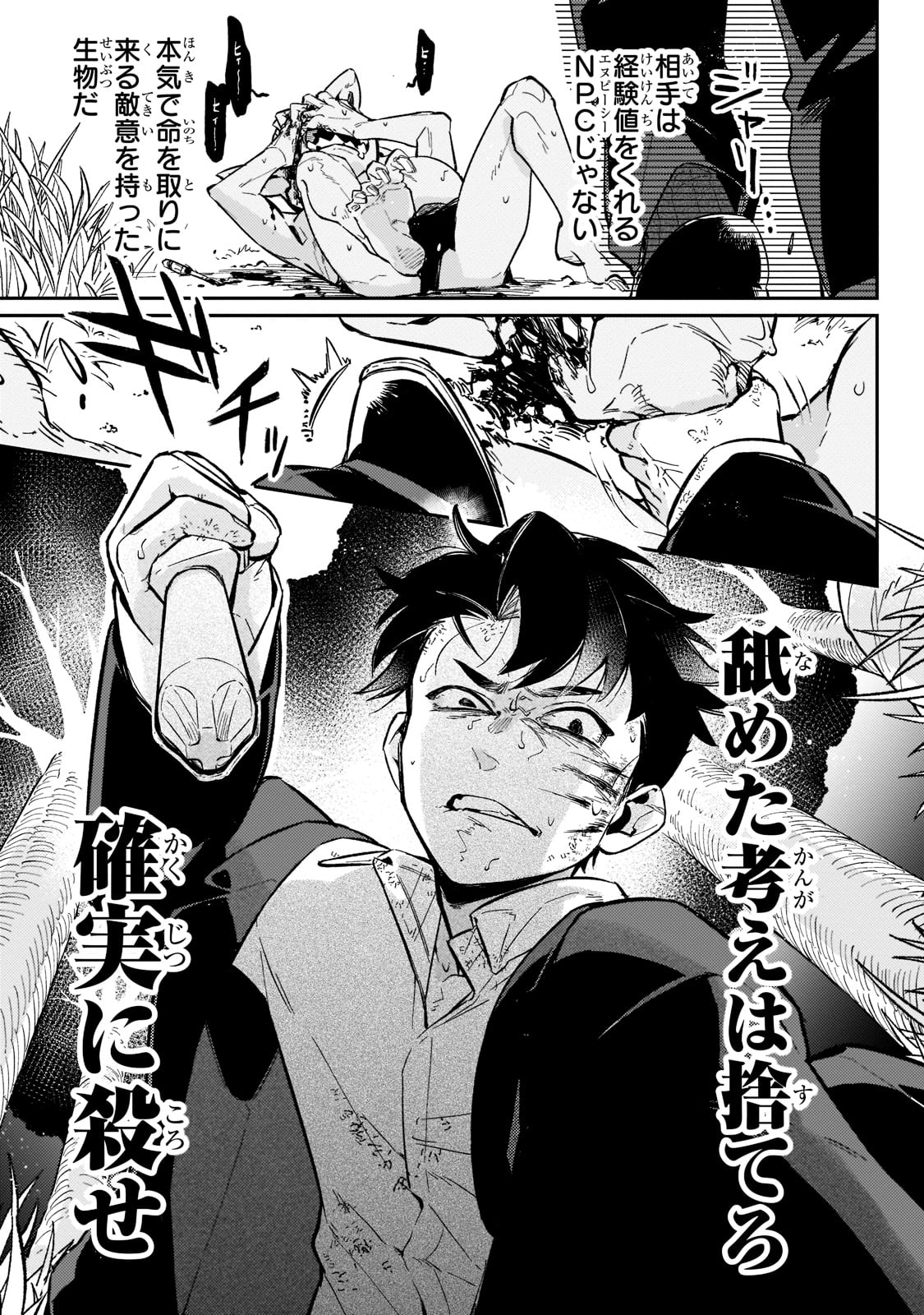 「行き着く先は勇者か魔王か 元・廃プレイヤーが征く異世界攻略記」より。