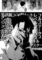 「行き着く先は勇者か魔王か 元・廃プレイヤーが征く異世界攻略記」より。