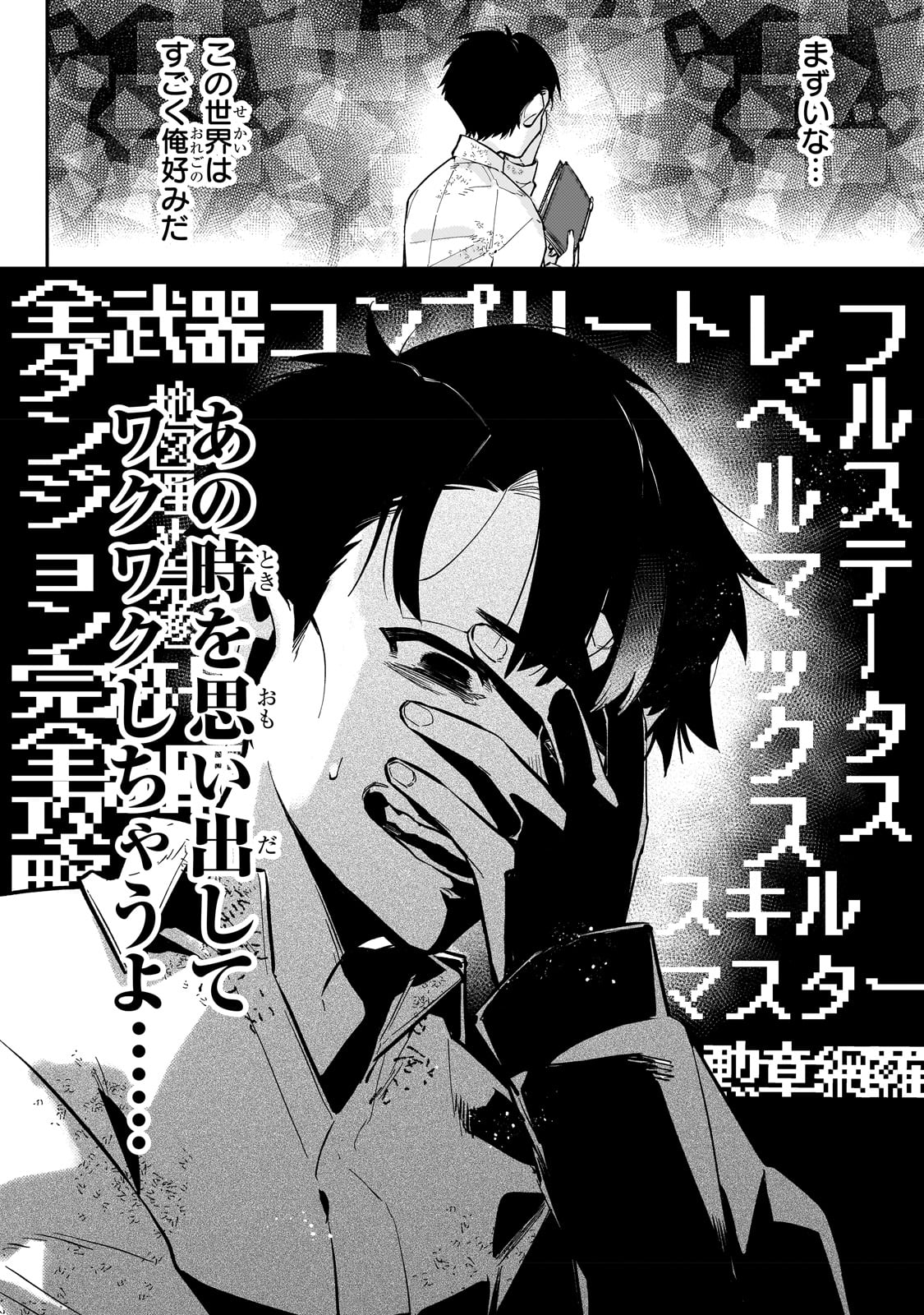 「行き着く先は勇者か魔王か 元・廃プレイヤーが征く異世界攻略記」より。