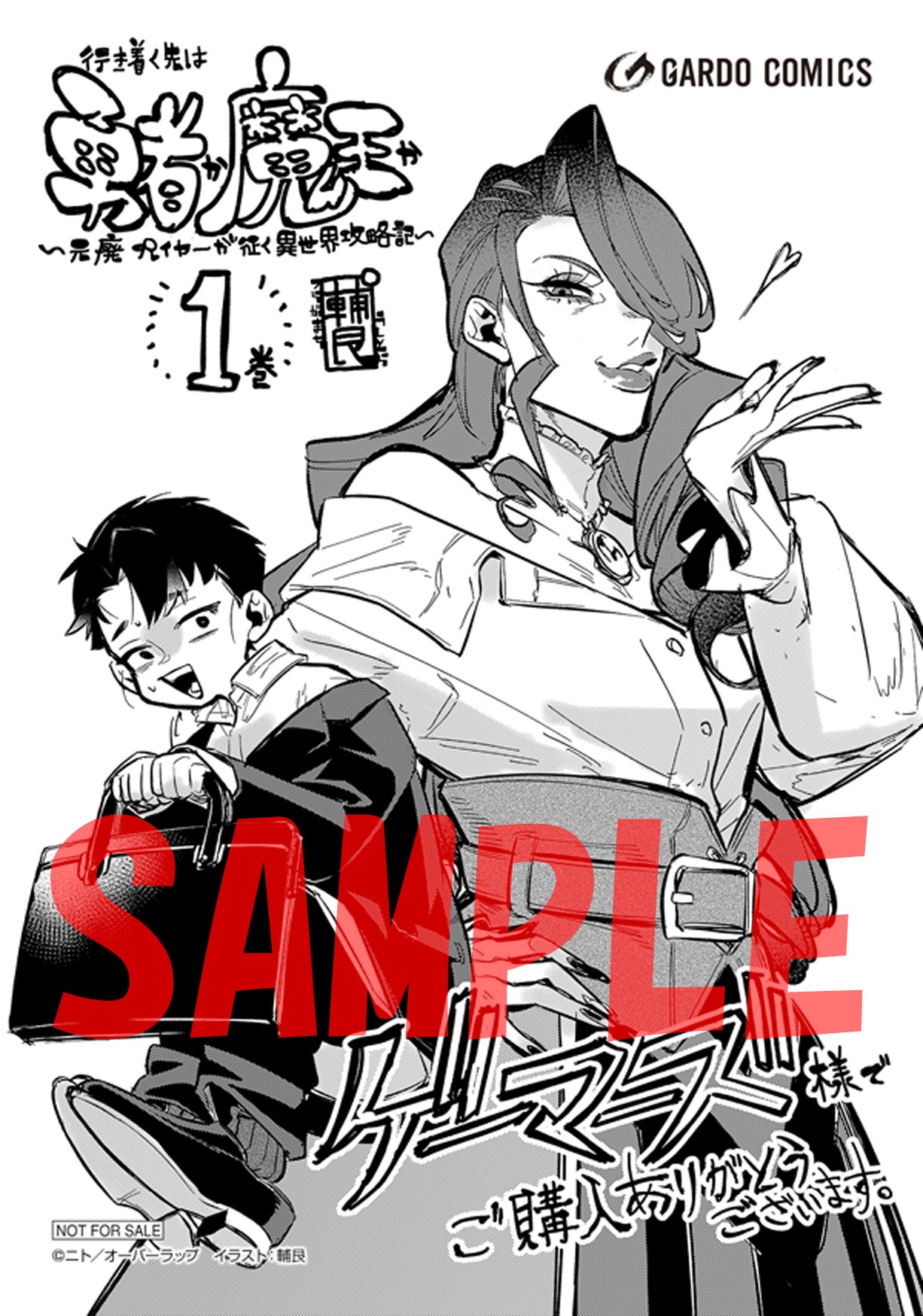 ゲーマーズ特典