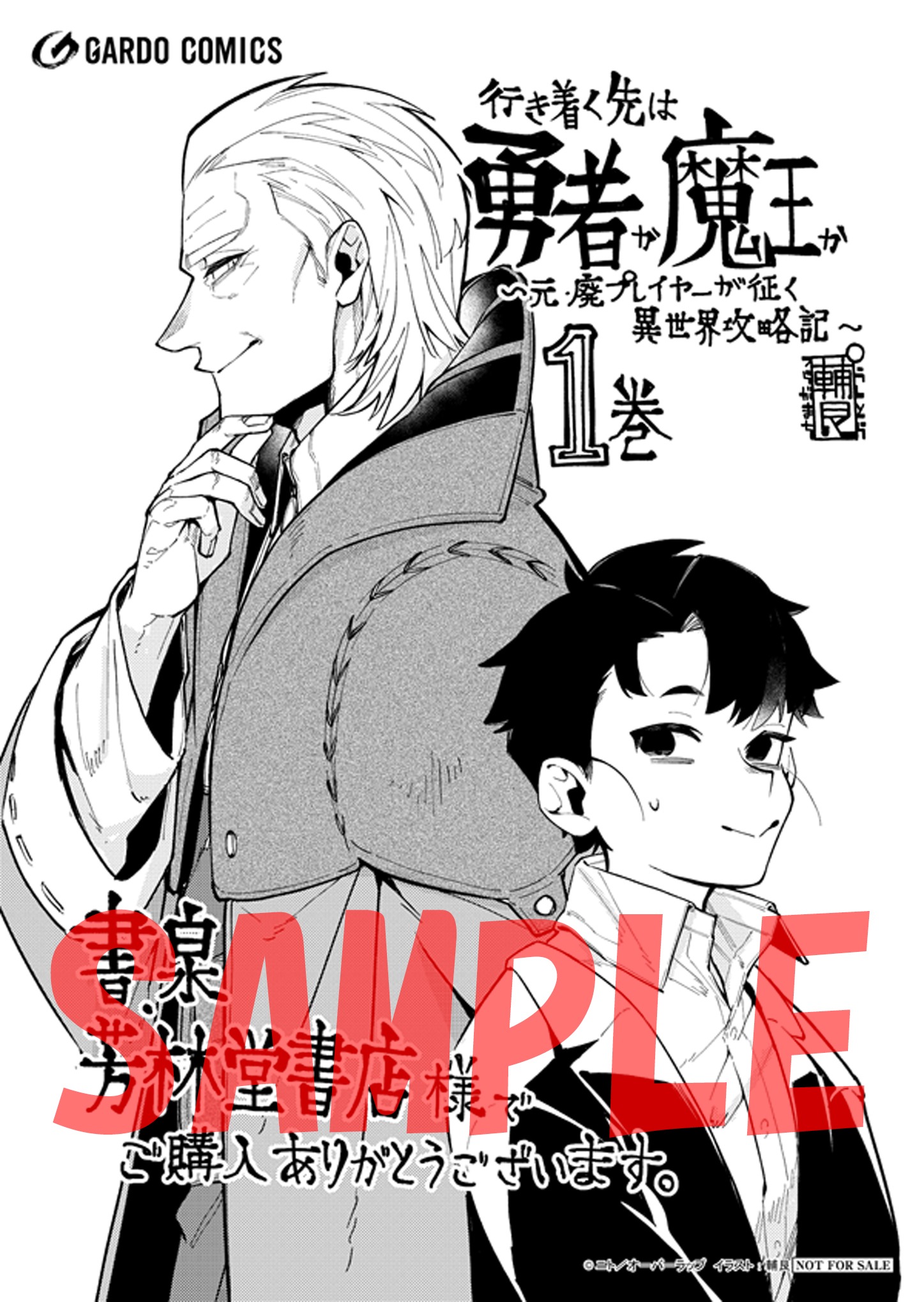 書泉・芳林堂書店特典