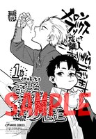 メロンブックス特典