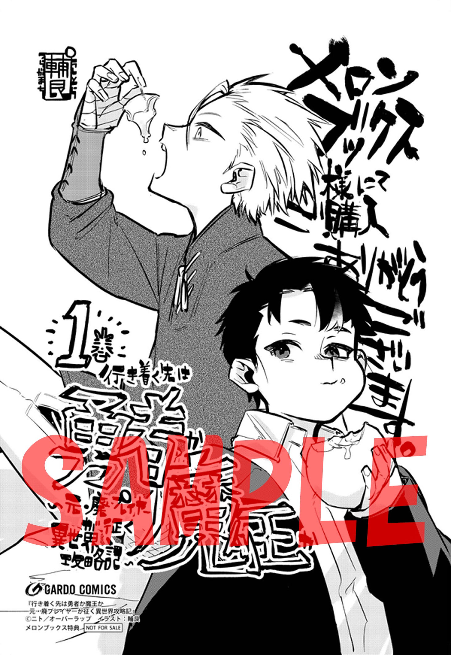 メロンブックス特典