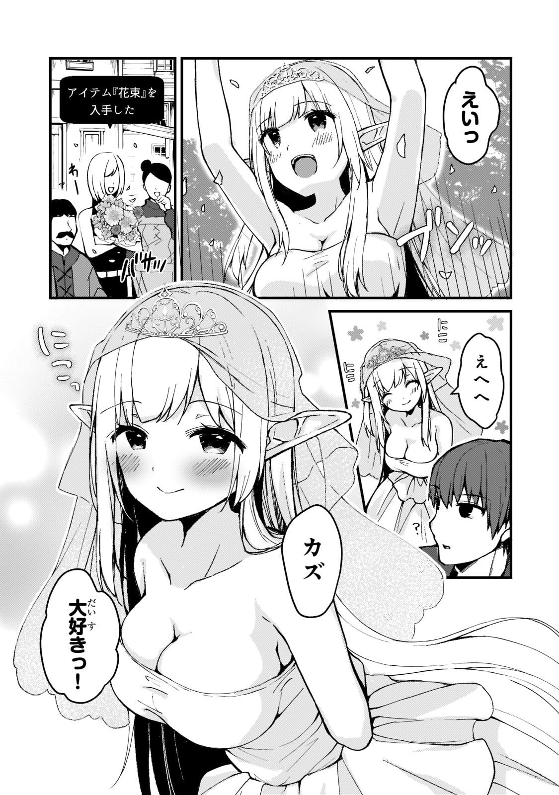 「ネトゲの嫁が人気アイドルだった ～クール系の彼女は現実でも嫁のつもりでいる～」より。