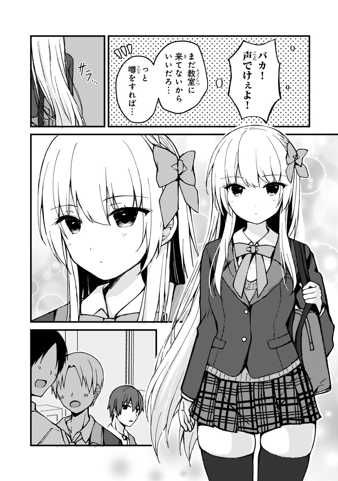 「ネトゲの嫁が人気アイドルだった ～クール系の彼女は現実でも嫁のつもりでいる～」より。