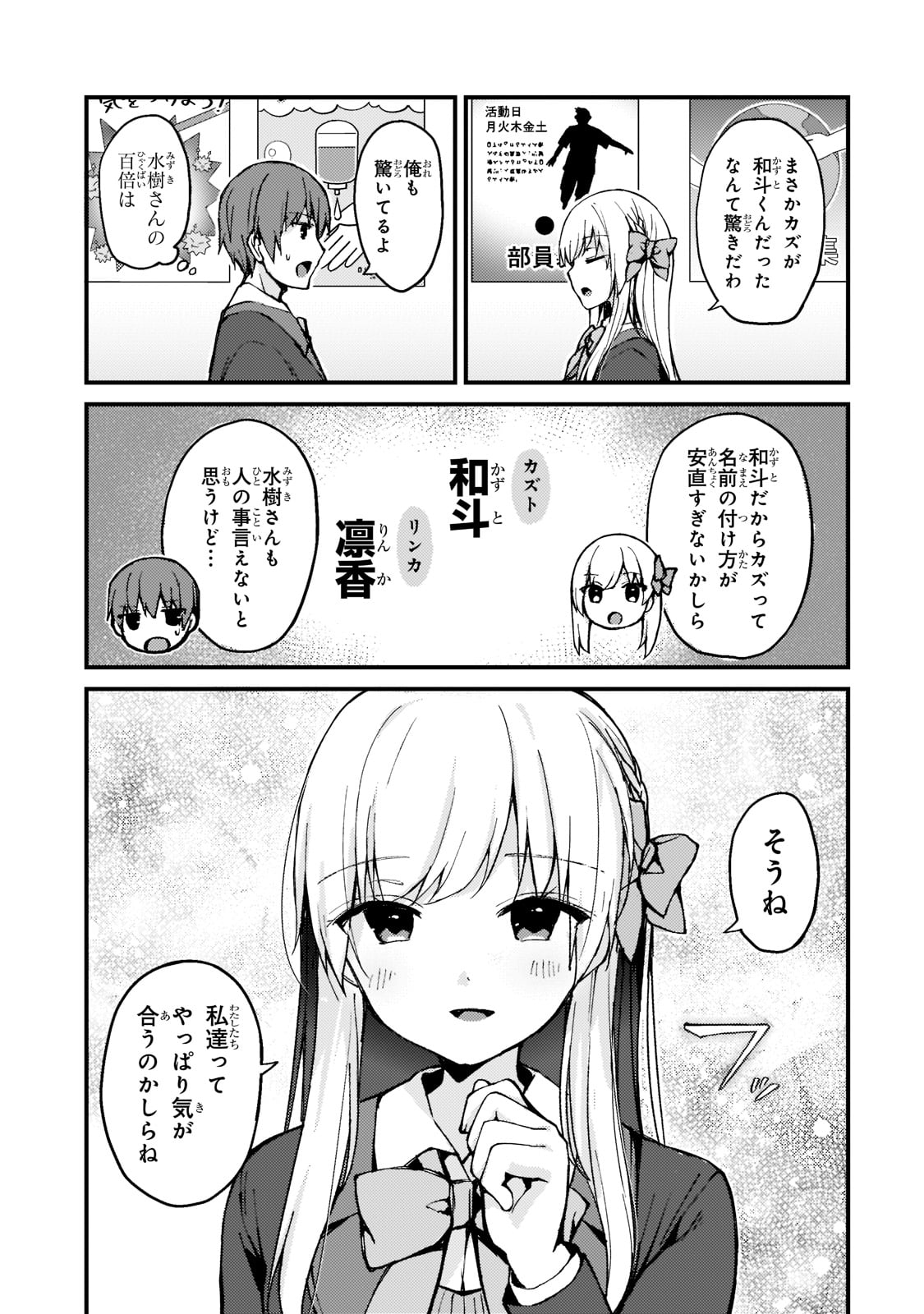 「ネトゲの嫁が人気アイドルだった ～クール系の彼女は現実でも嫁のつもりでいる～」より。