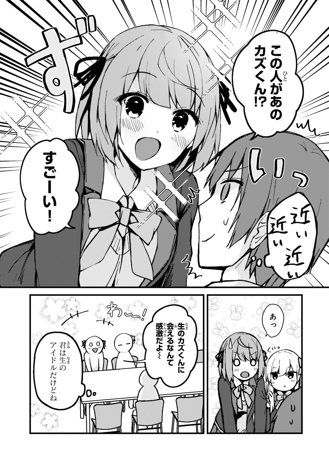 「ネトゲの嫁が人気アイドルだった ～クール系の彼女は現実でも嫁のつもりでいる～」より。