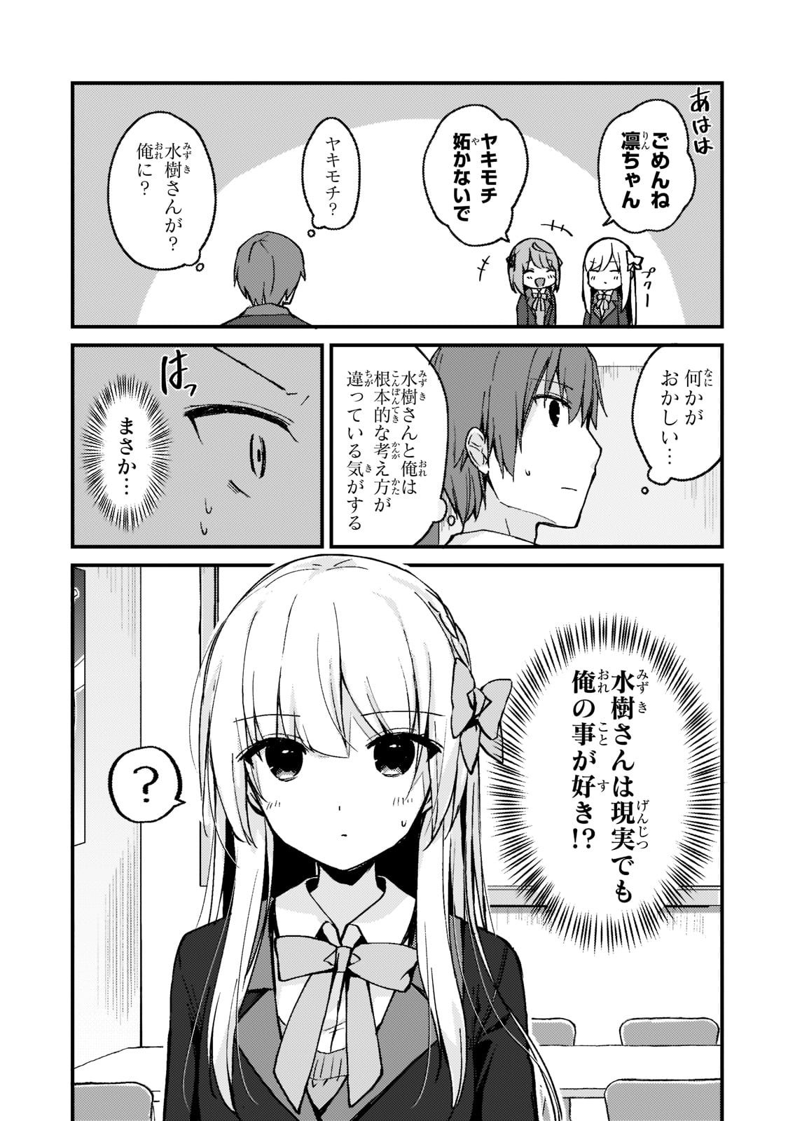 「ネトゲの嫁が人気アイドルだった ～クール系の彼女は現実でも嫁のつもりでいる～」より。
