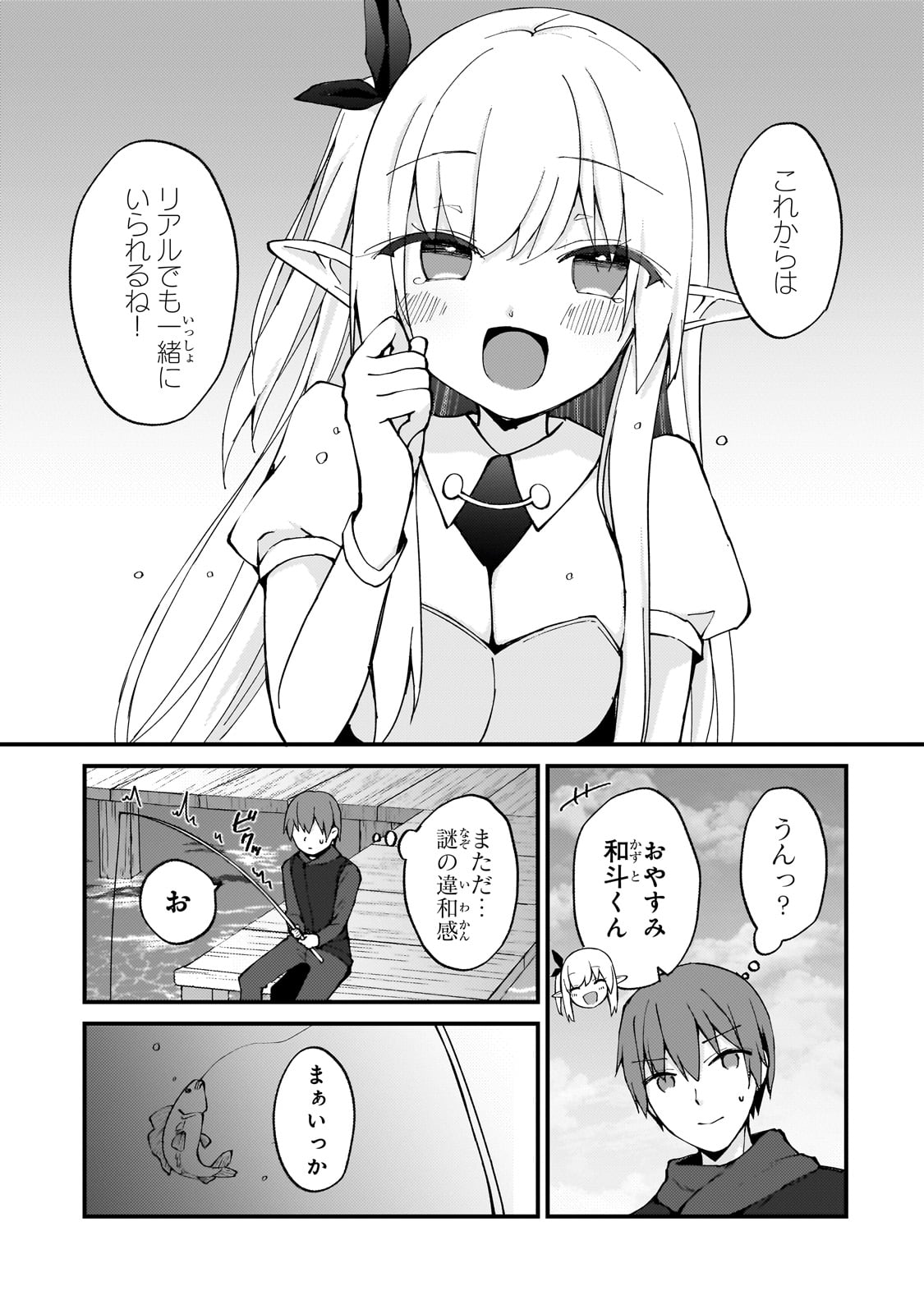 「ネトゲの嫁が人気アイドルだった ～クール系の彼女は現実でも嫁のつもりでいる～」より。
