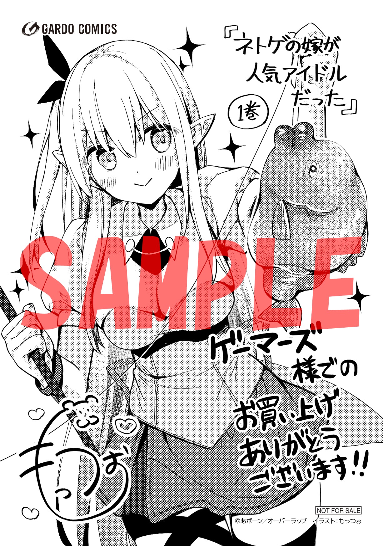 ゲーマーズ特典