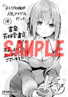 書泉・芳林堂書店特典